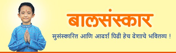 Bal Sanskar